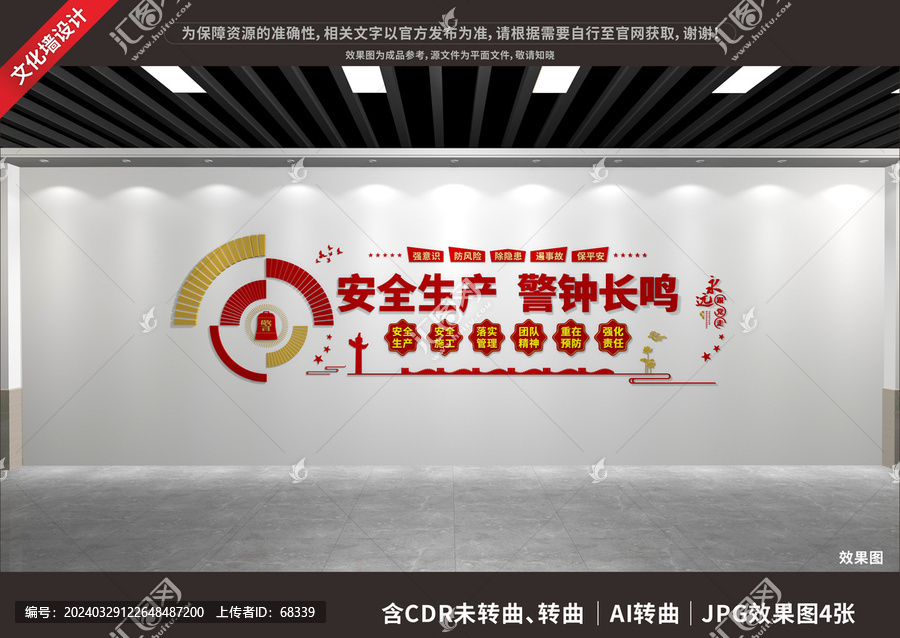 安全生產(chǎn)