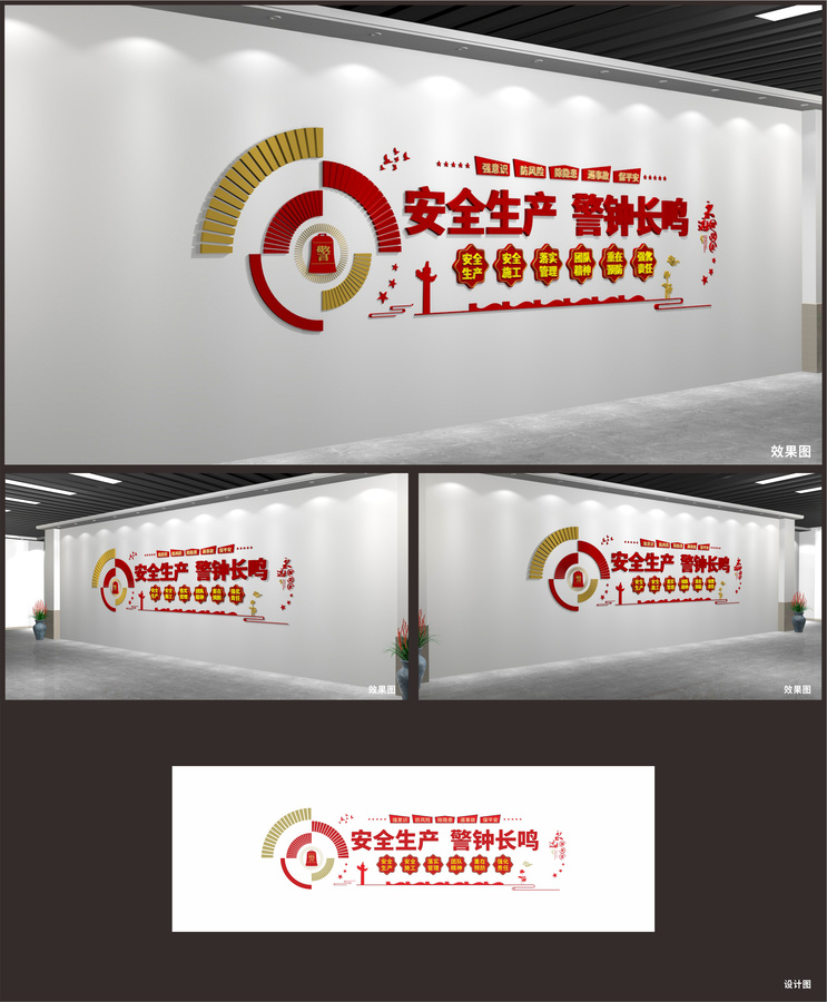 安全生產(chǎn)