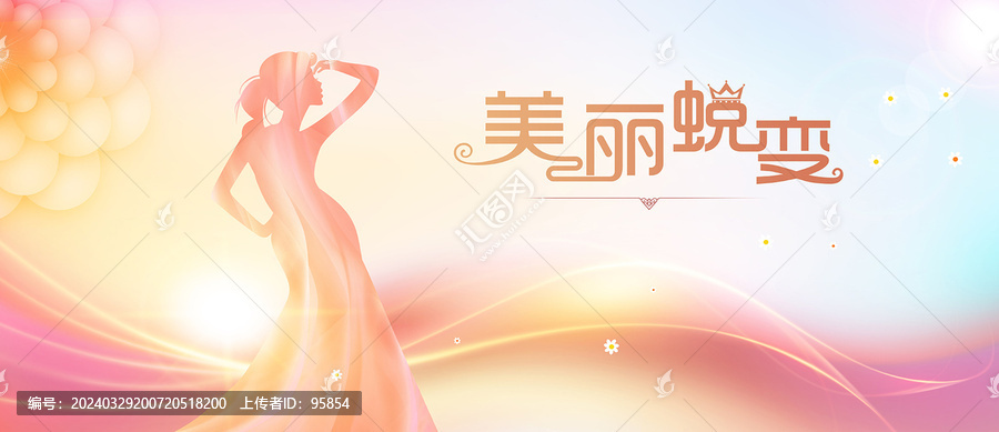 美容海報