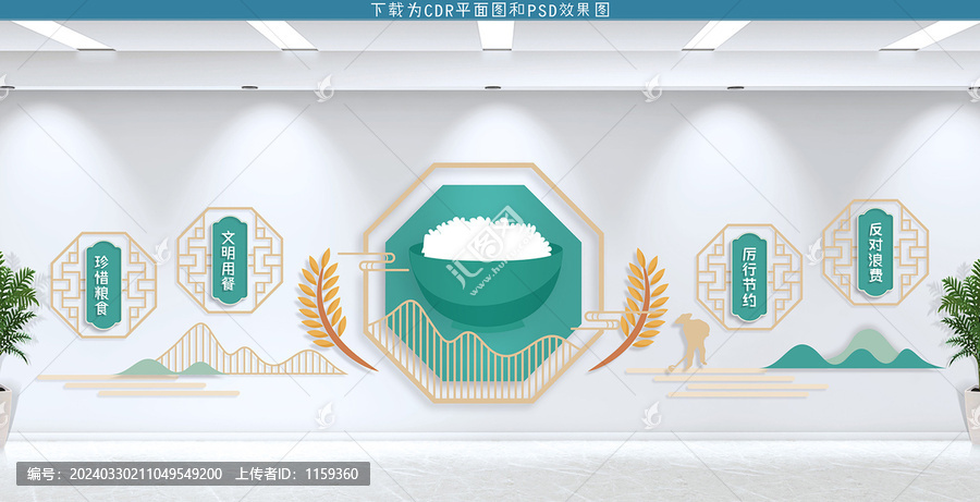食堂文化墻