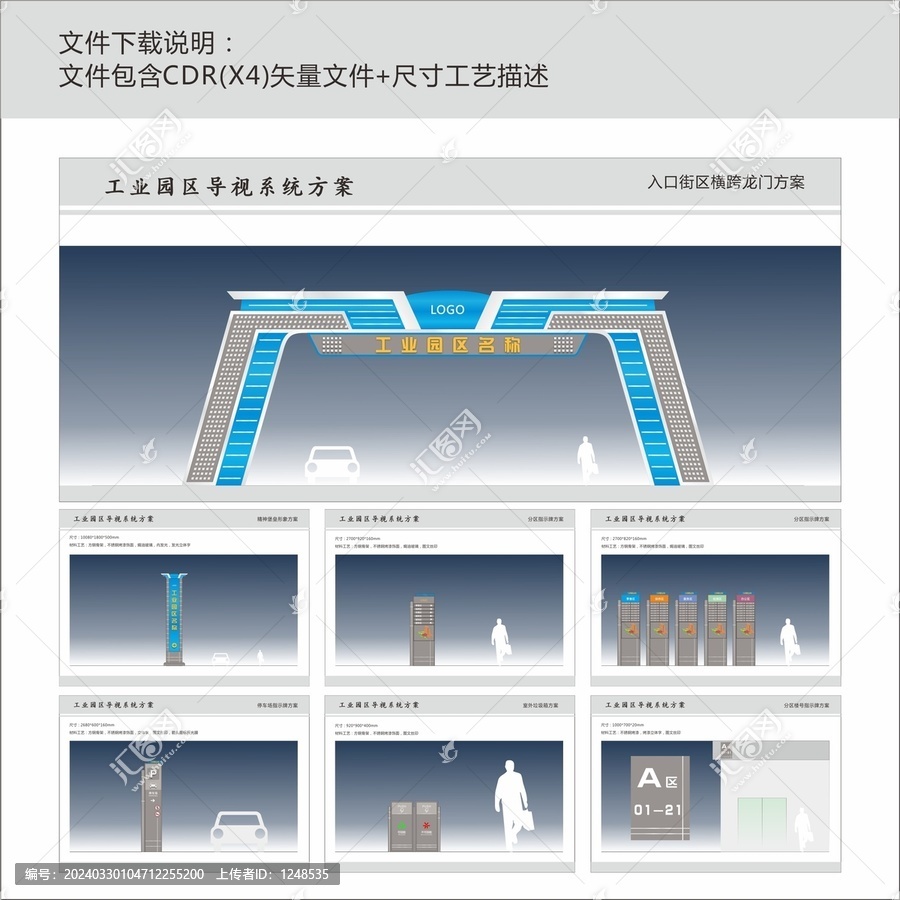 工業(yè)園區(qū)導(dǎo)視系統(tǒng)方案