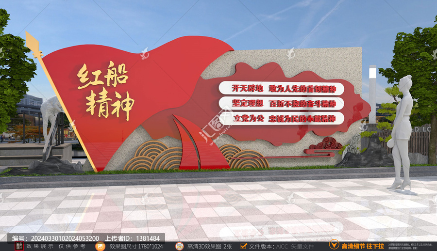 紅船精神雕塑
