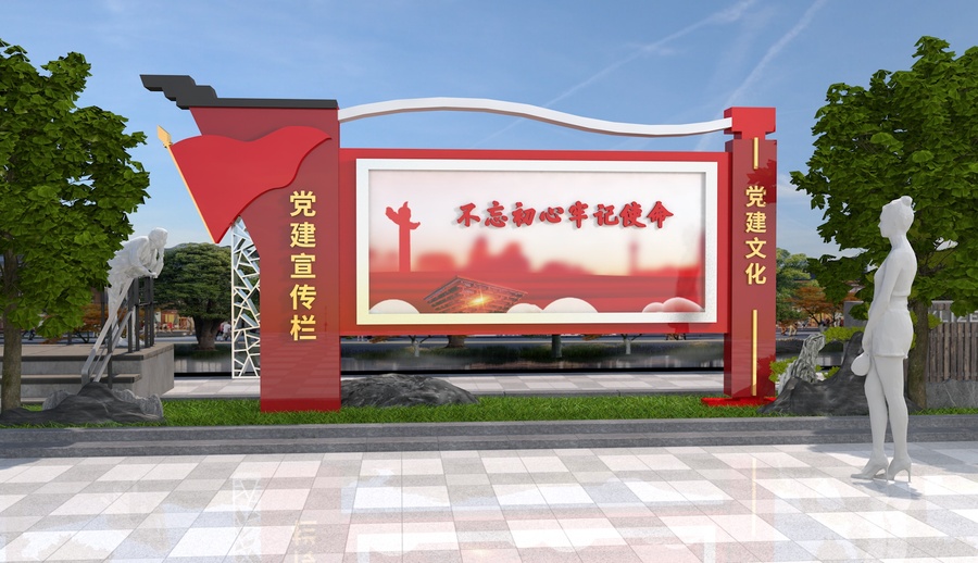 黨建戶外宣傳欄