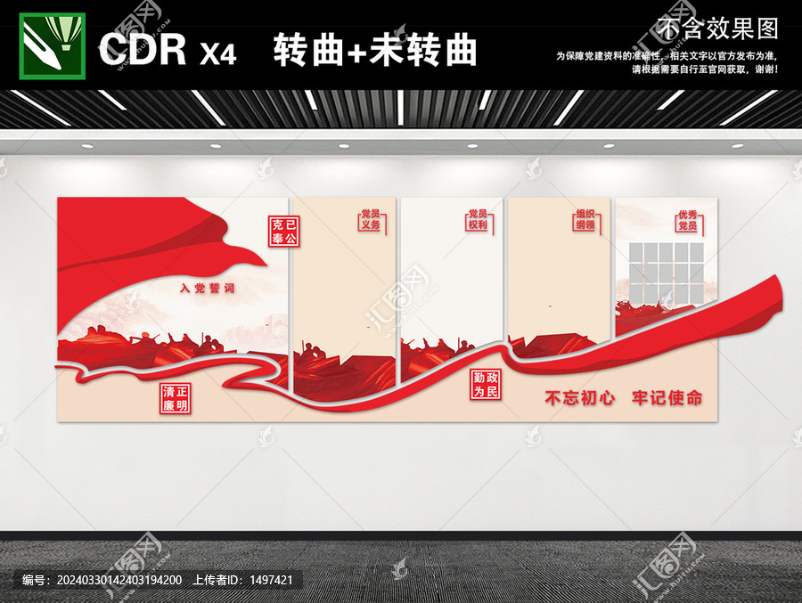 權(quán)利義務(wù)黨建文化墻