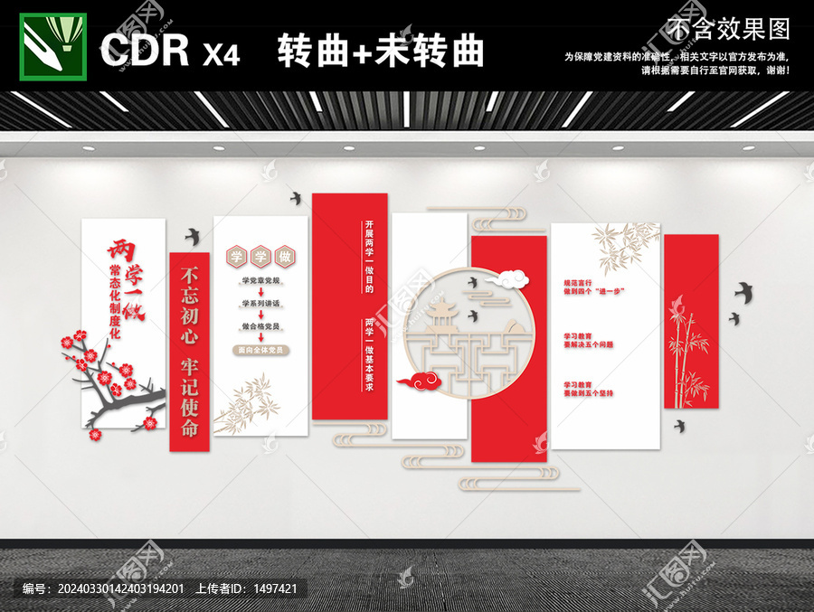 两学一做党建文化墙