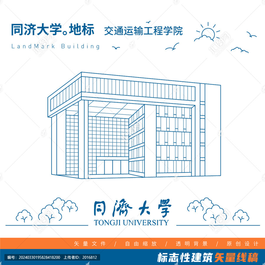 同濟(jì)大學(xué)交通運(yùn)輸工程學(xué)院