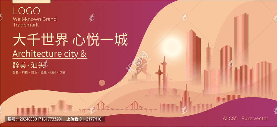 汕頭