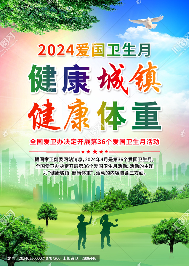愛國衛(wèi)生月
