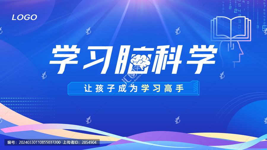 腦科學(xué)講座科技kv