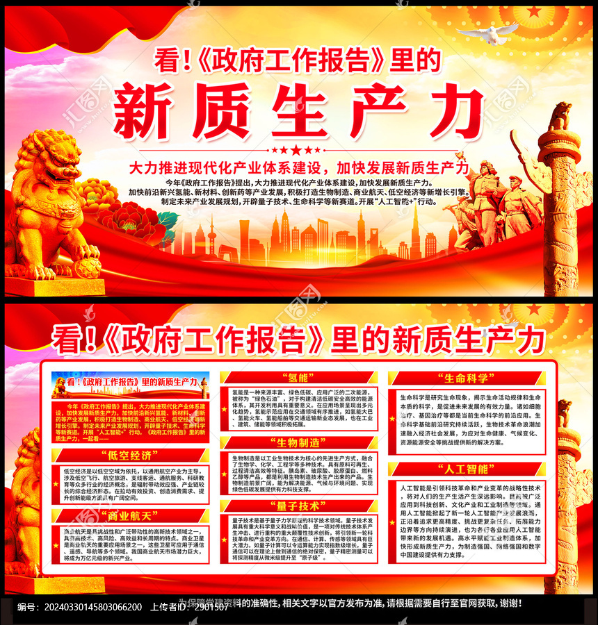 新質(zhì)生產(chǎn)力