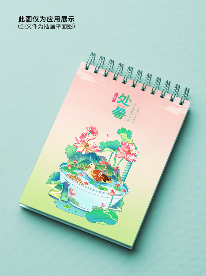 中國風二十四節(jié)氣處暑插畫海報