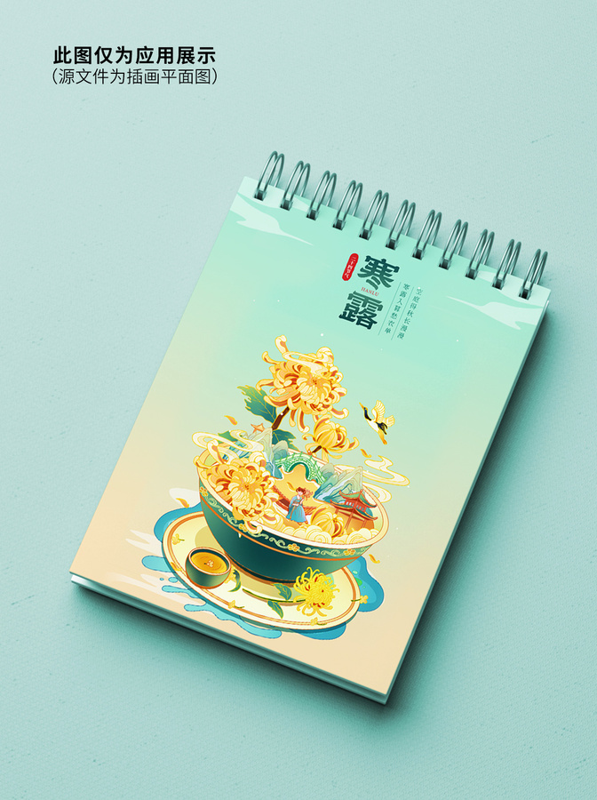 中國(guó)風(fēng)二十四節(jié)氣寒露插畫(huà)海報(bào)
