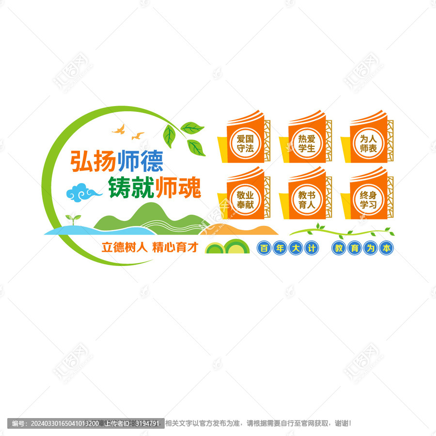 弘揚(yáng)師德鑄就師魂