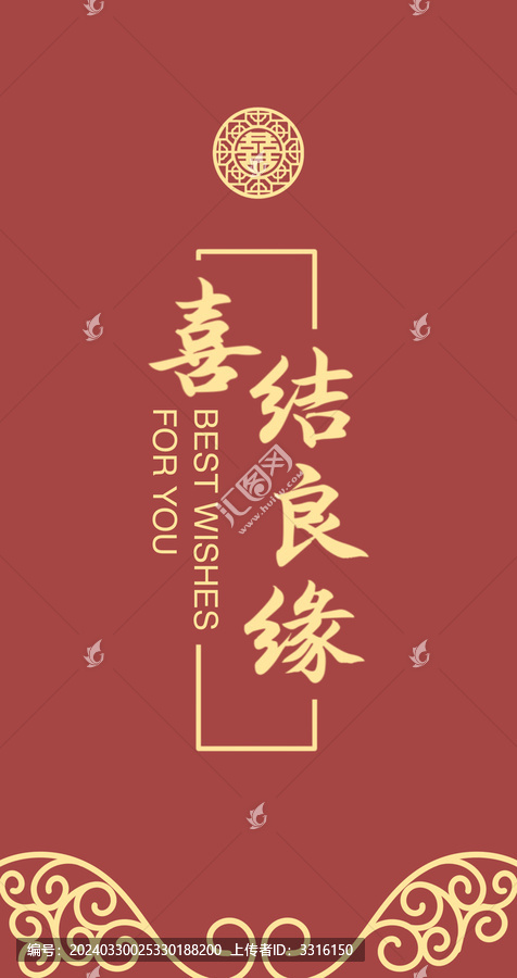 喜結(jié)良緣