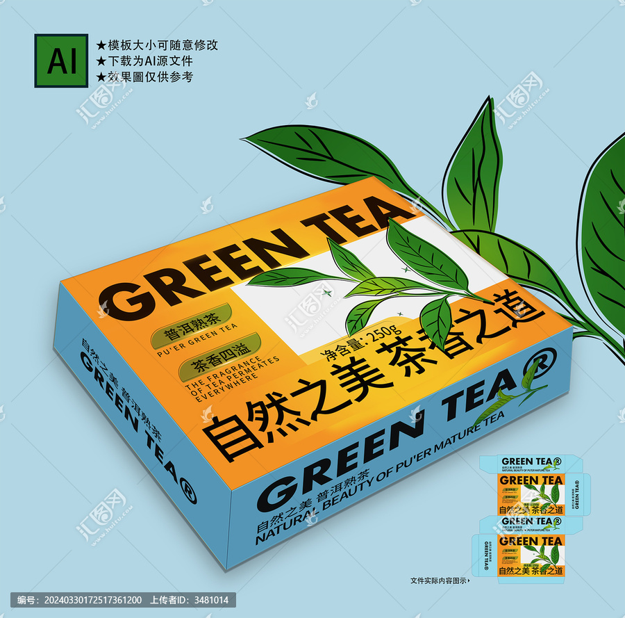 茶葉包裝