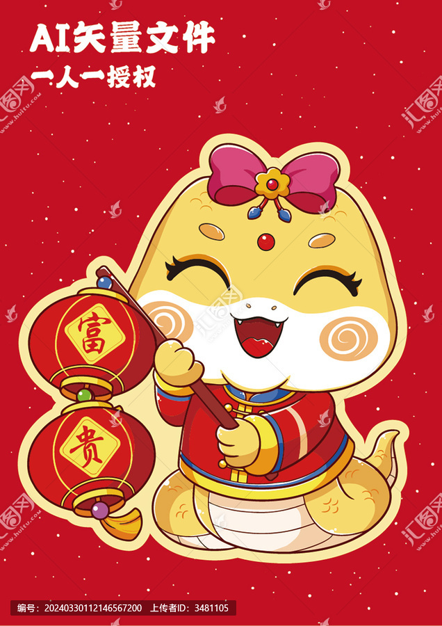 卡通女蛇燈籠