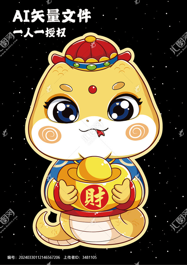 卡通男蛇手捧元寶