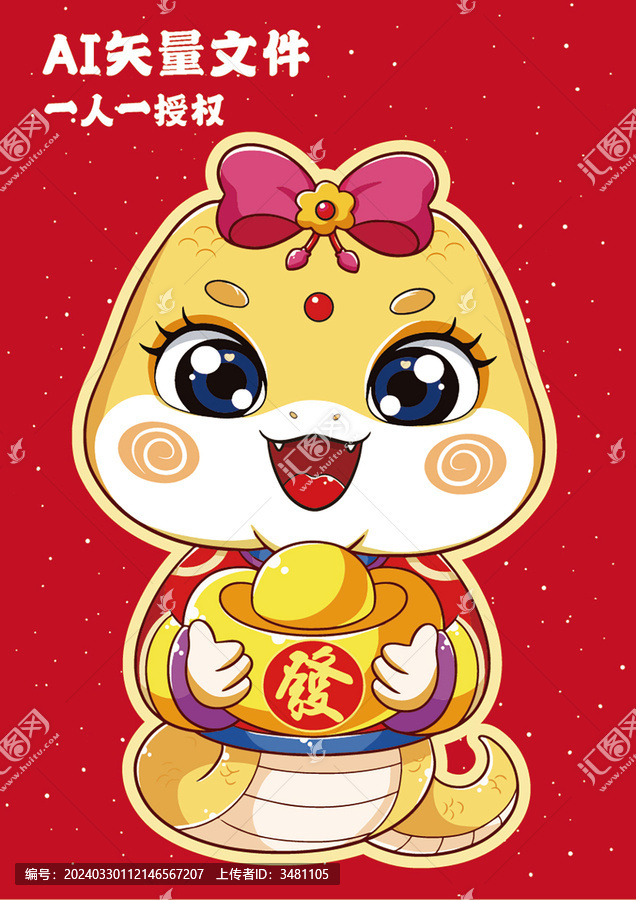 卡通女蛇手捧元寶
