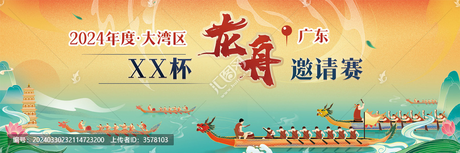 端午節(jié)龍舟賽主視覺(jué)