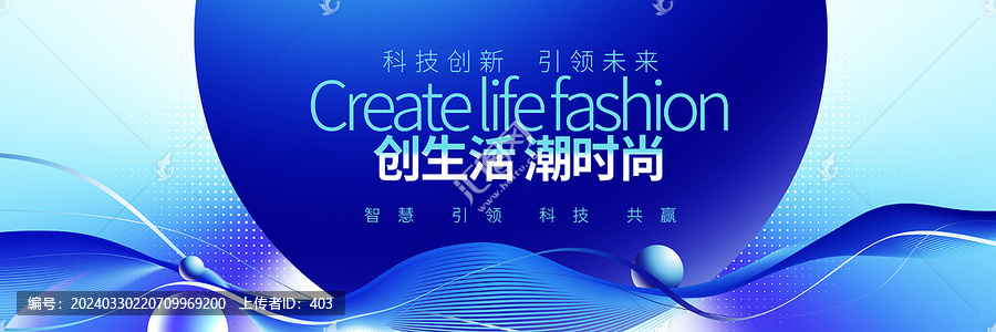 時尚藍色科技KV發(fā)布會背景