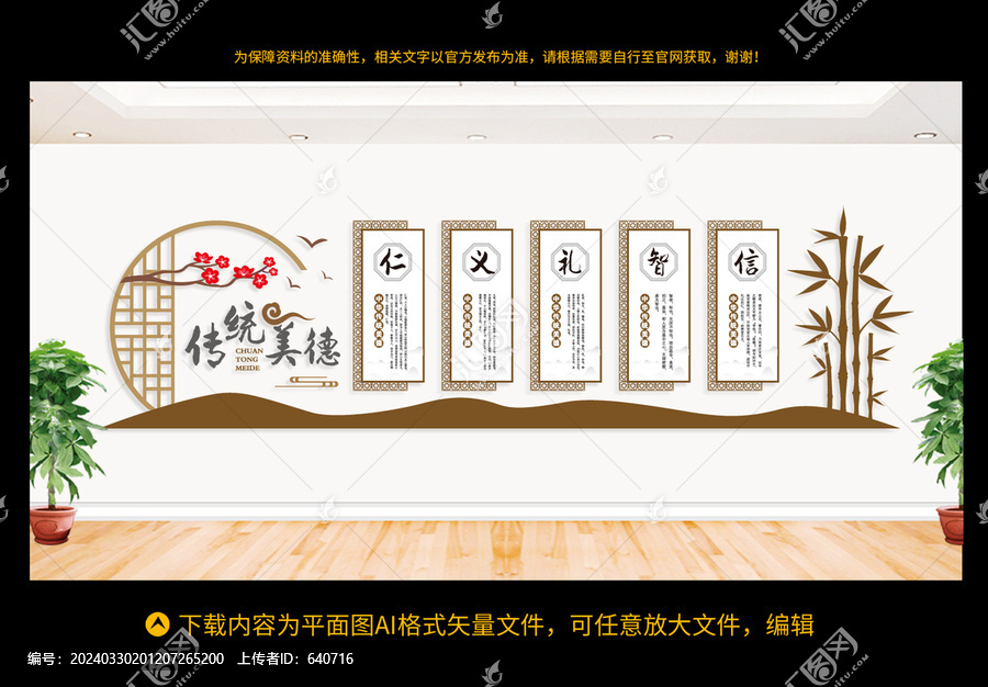 仁義禮智信