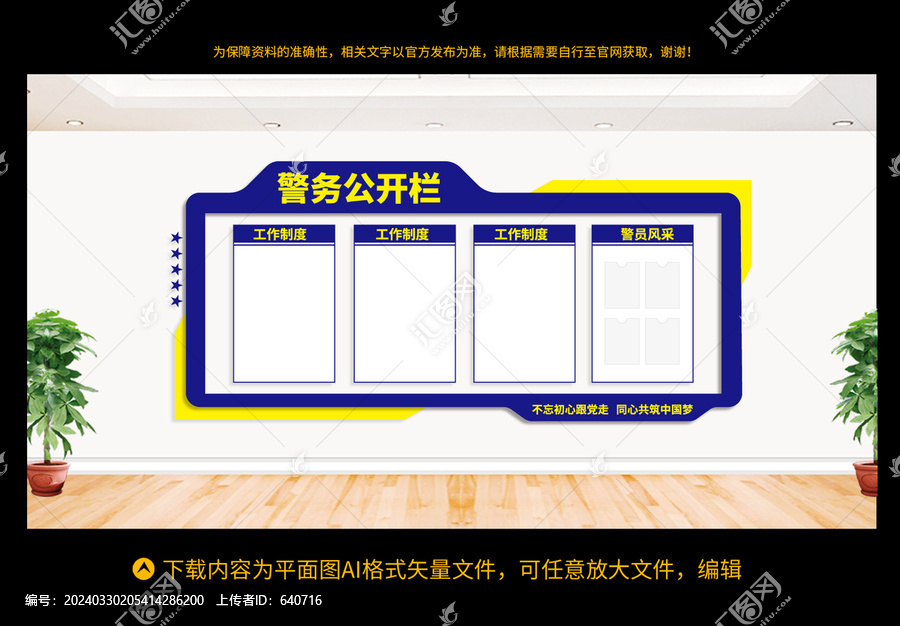 警務(wù)公開(kāi)欄
