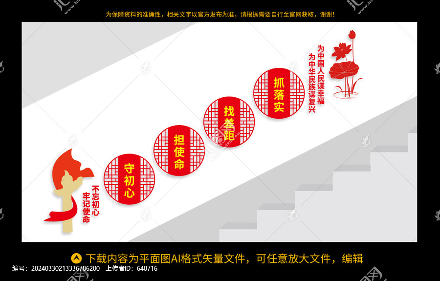 黨建樓梯文化墻