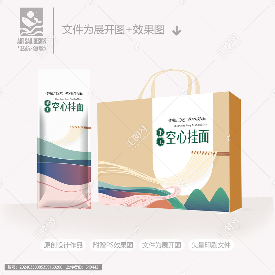 手工空心掛面包裝設(shè)計(jì)