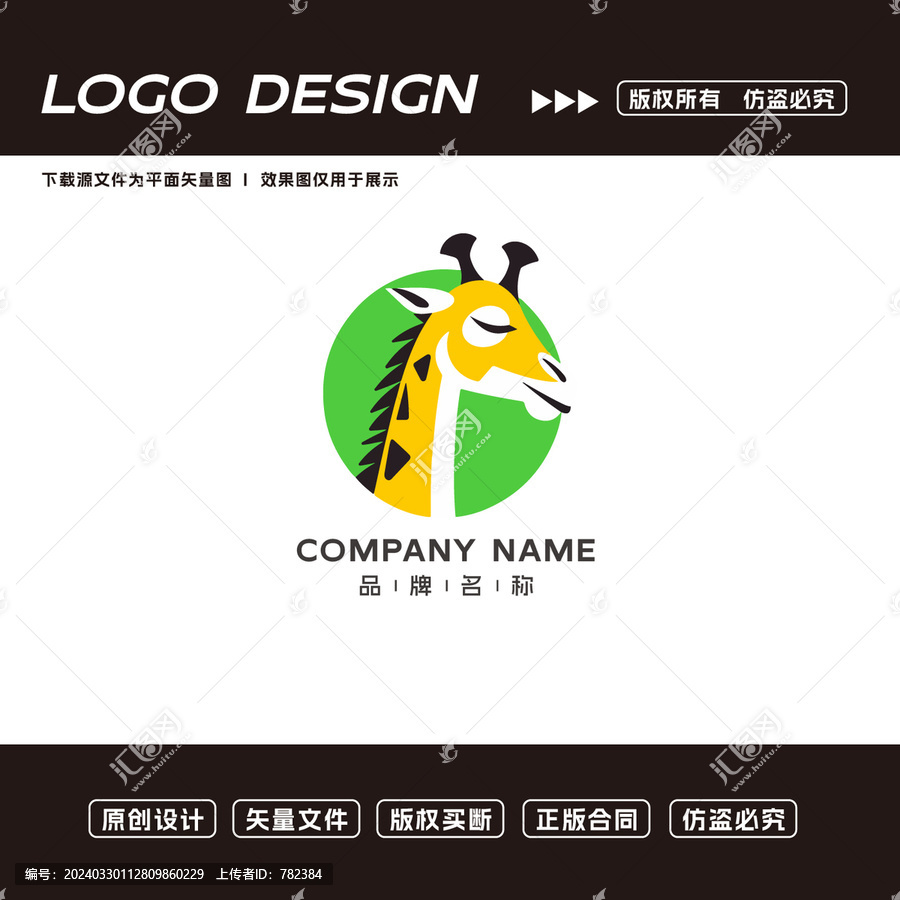 卡通长颈鹿logo标志