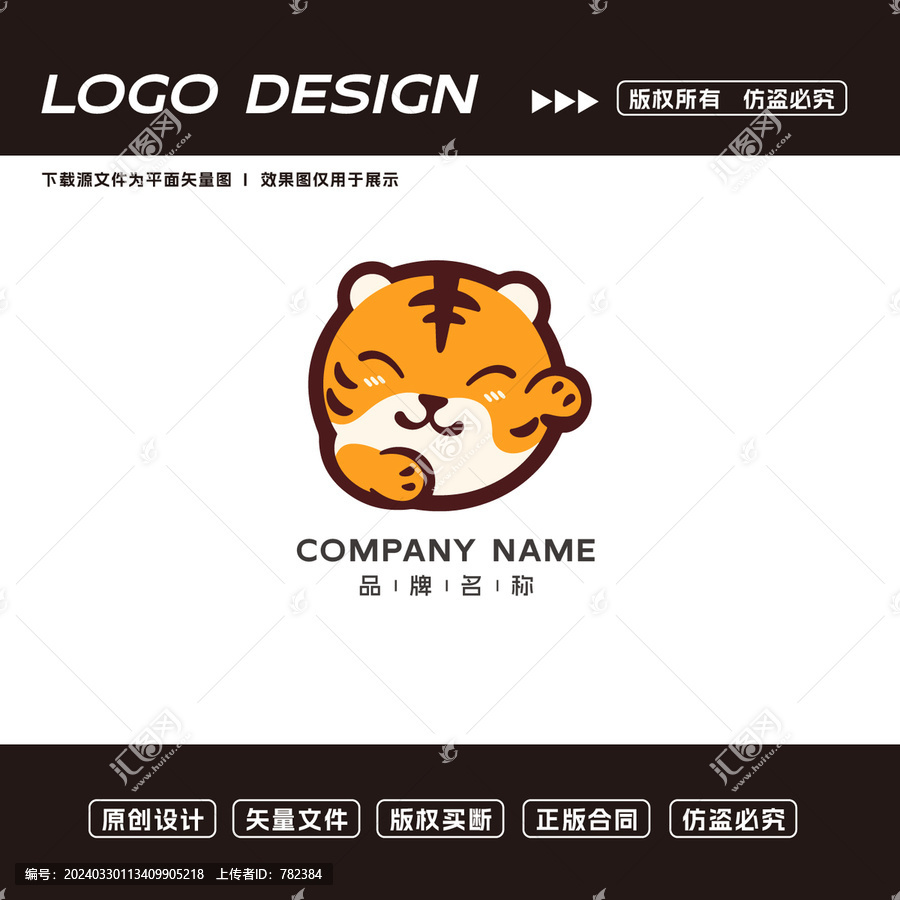 卡通老虎logo标志