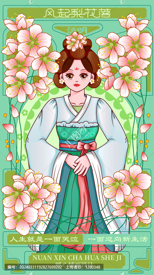 清明插畫(huà)風(fēng)起梨花落