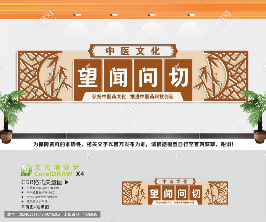 中醫(yī)宣傳中醫(yī)文化墻
