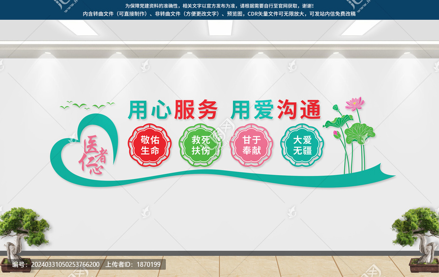 醫(yī)院文化墻