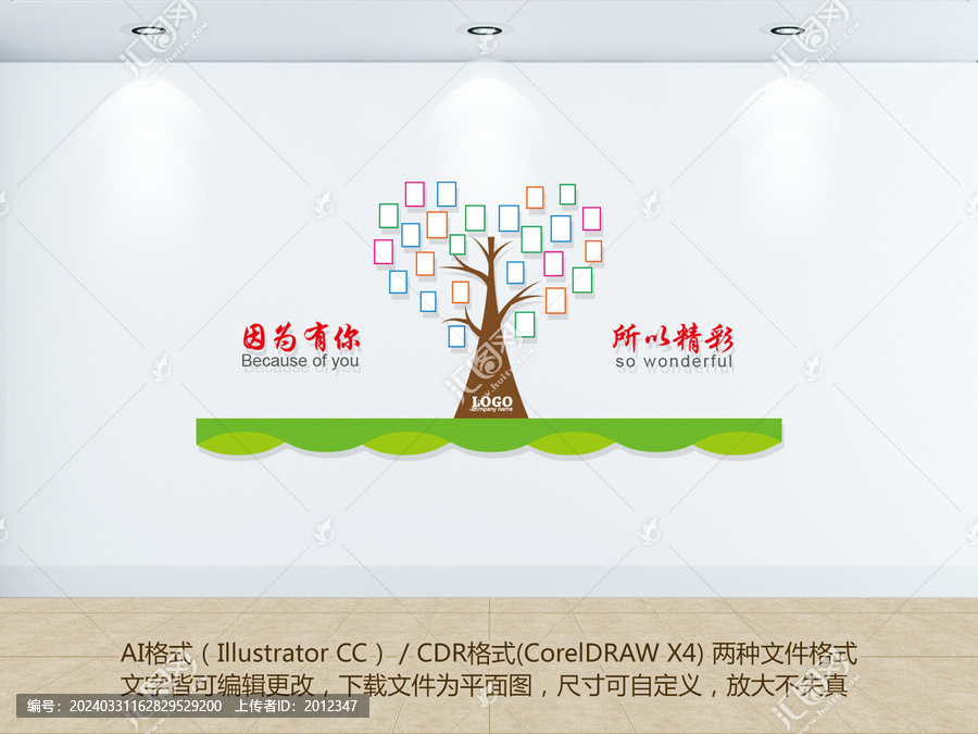 心形樹照片墻