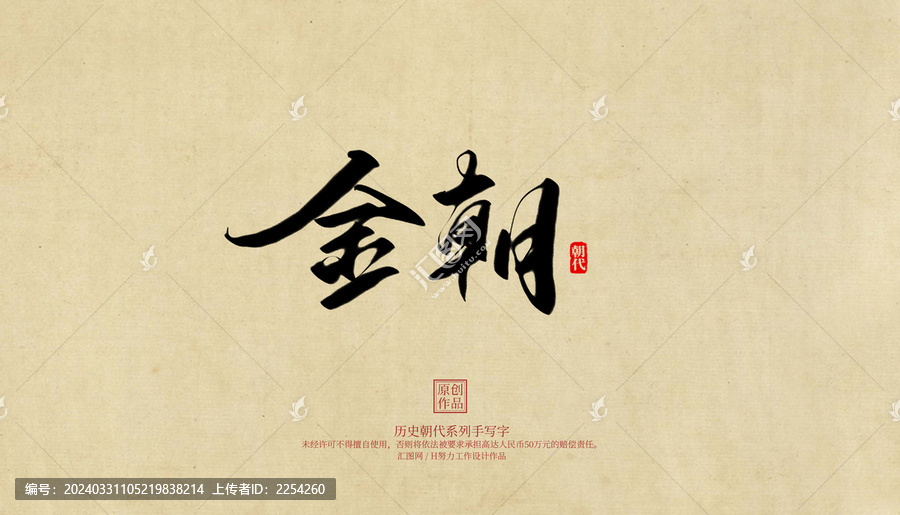 金朝