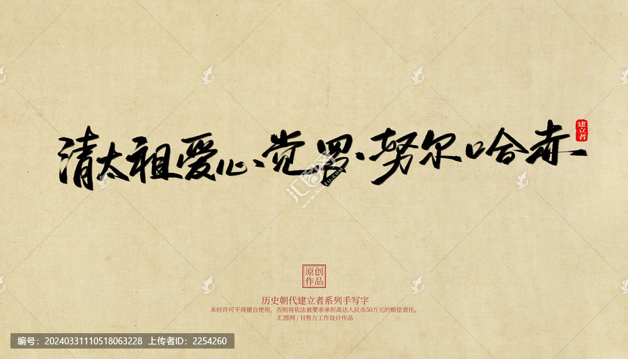 清太祖愛新覺羅努爾哈赤