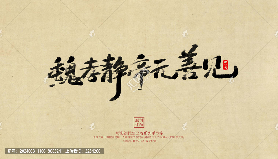 魏孝靜帝元善見