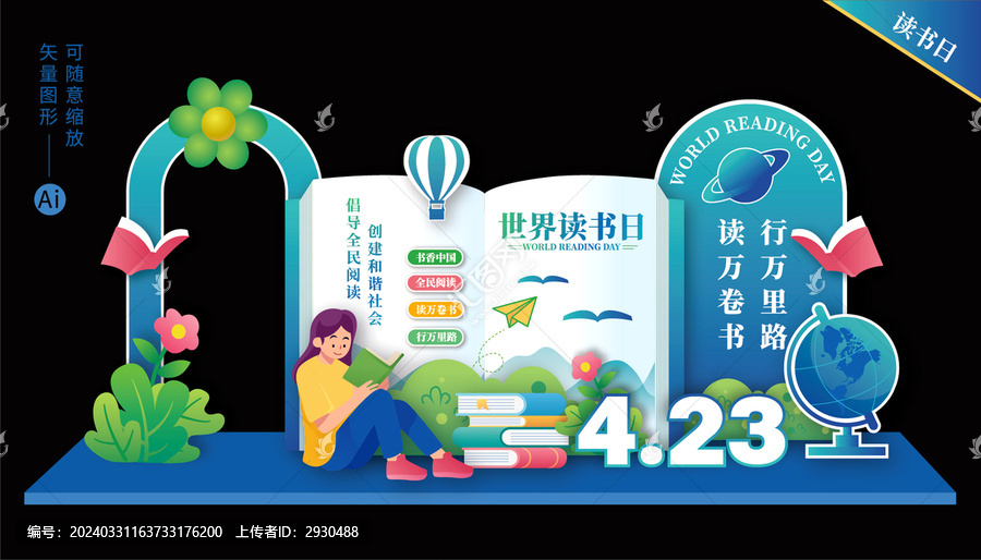 讀書日布置