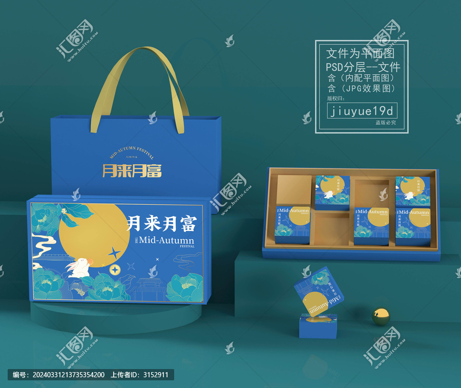月來(lái)月富中秋月餅禮盒平面圖