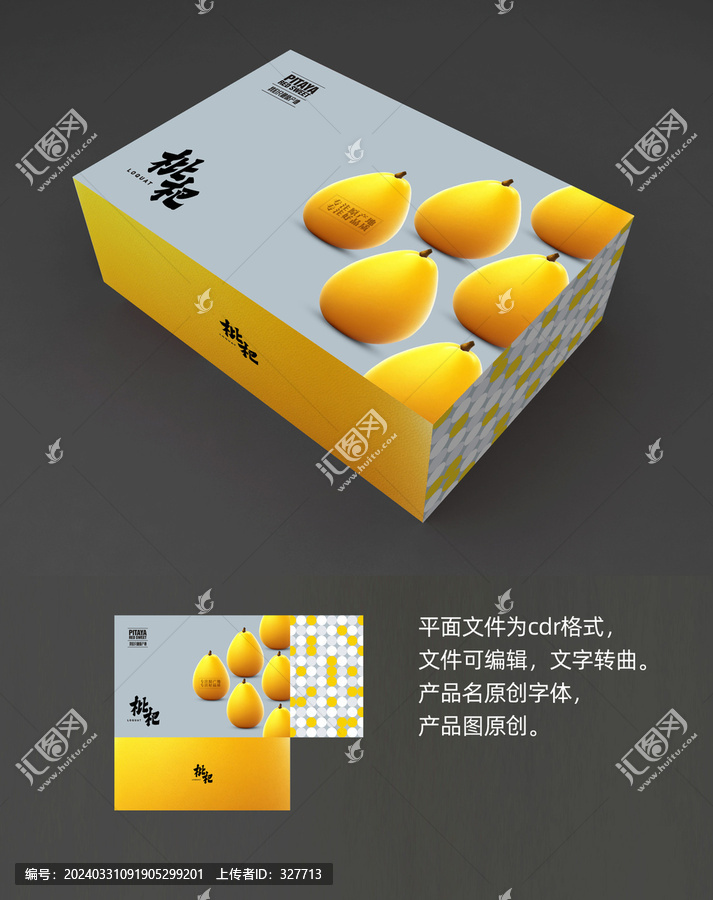枇杷水果包裝