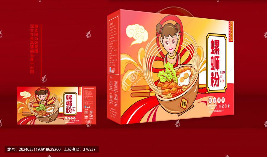 螺螄粉包裝盒