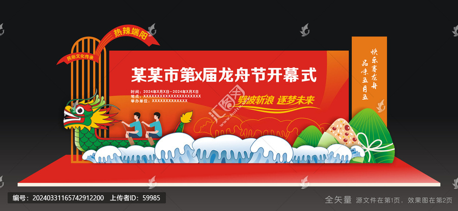 龍舟節(jié)
