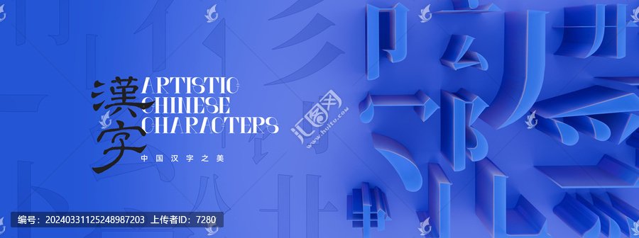 中國文化漢字背景