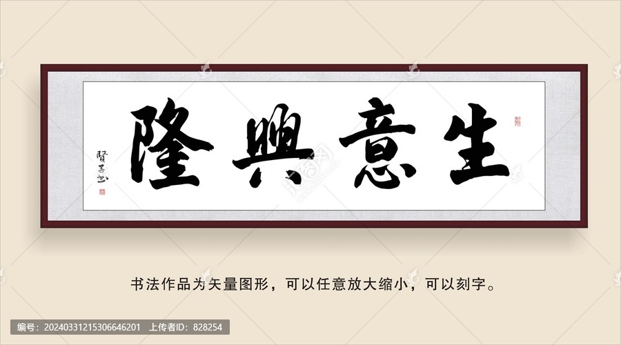 生意興隆
