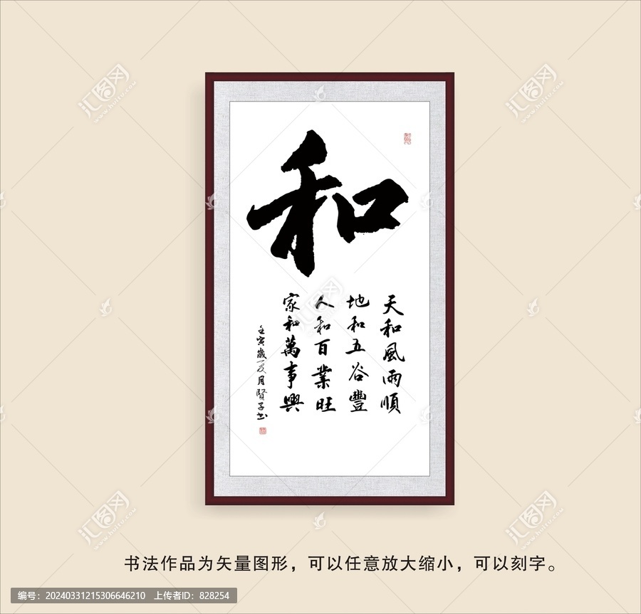 和字書法