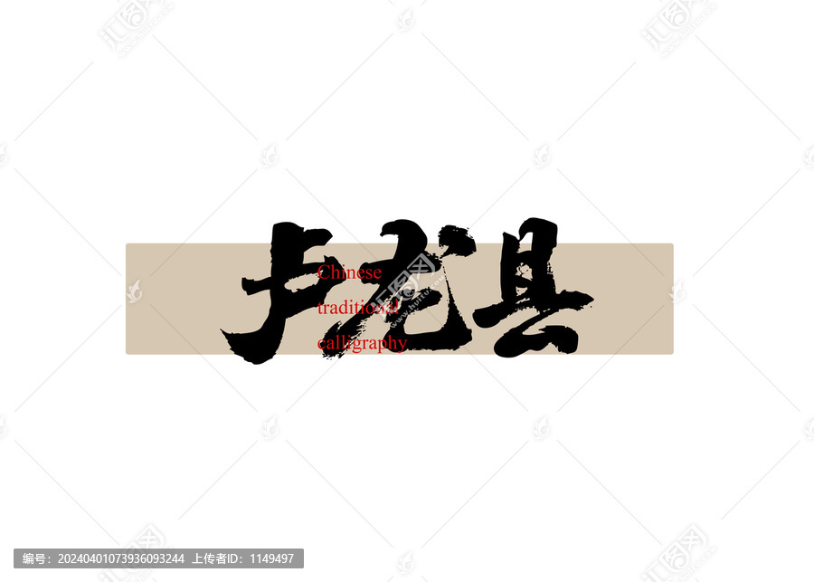 盧龍縣
