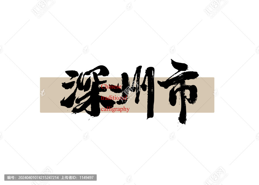深州市