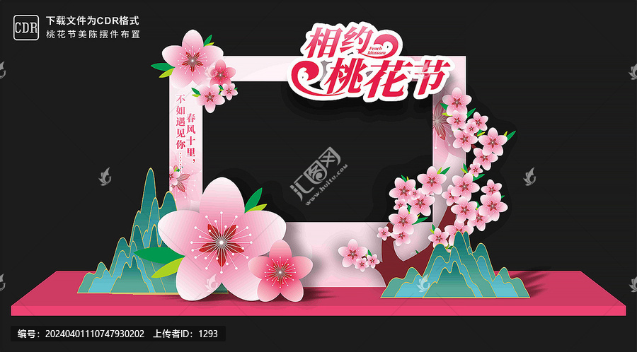 桃花節(jié)拍照框