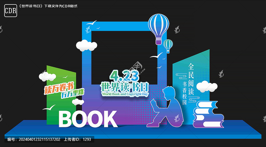 世界讀書日拍照框