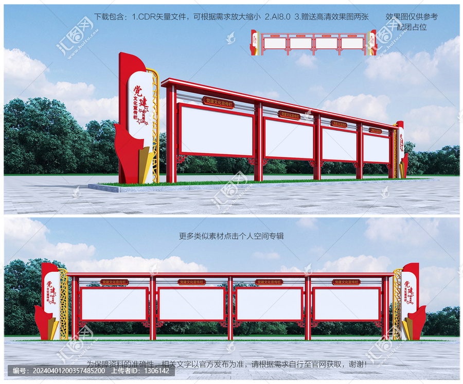 黨建宣傳欄